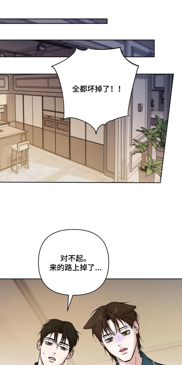 狐祸相依漫画,第23章：贪心的念头4图