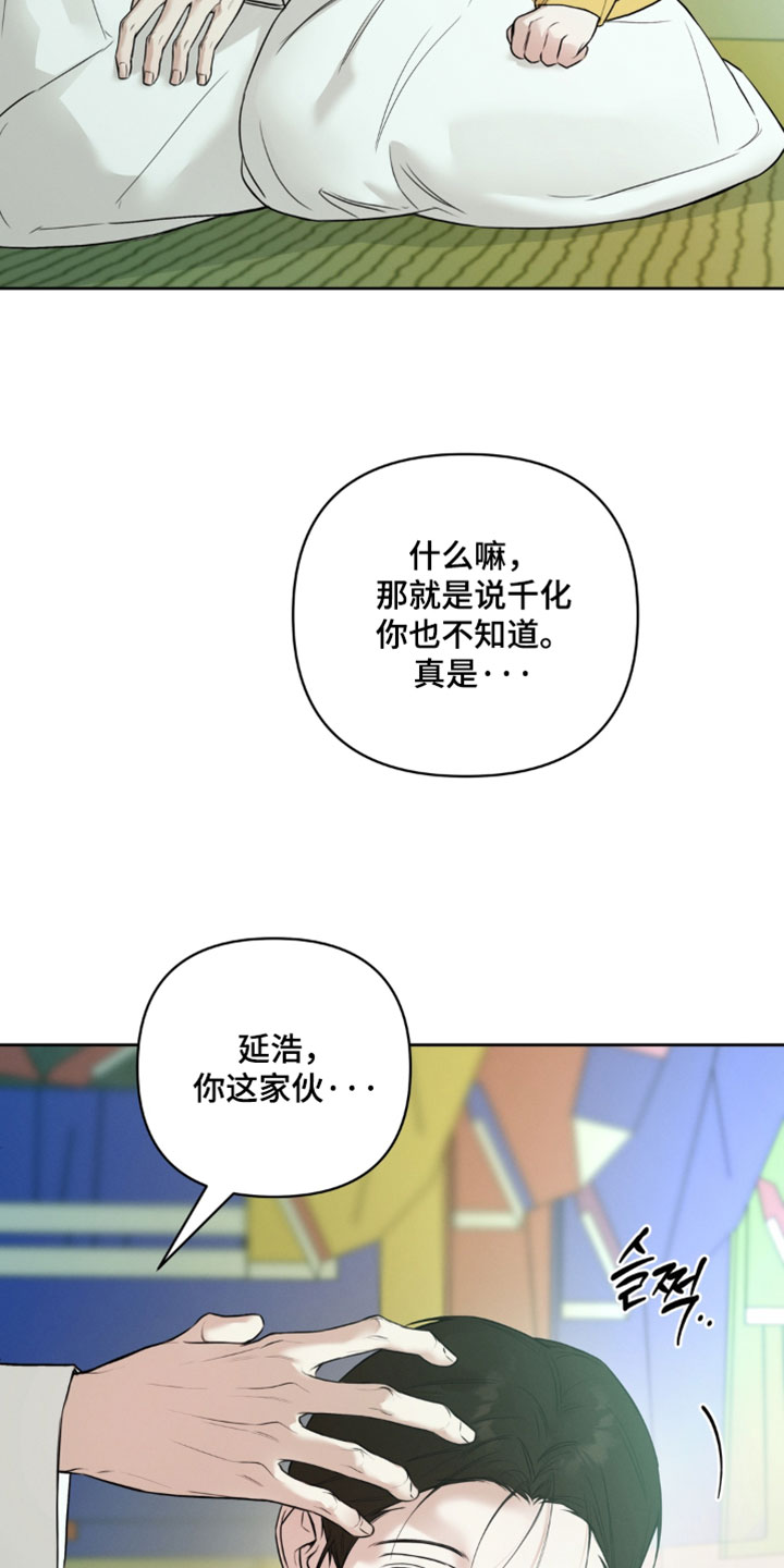 狐祸相依漫画,第19章：那我们先走了1图