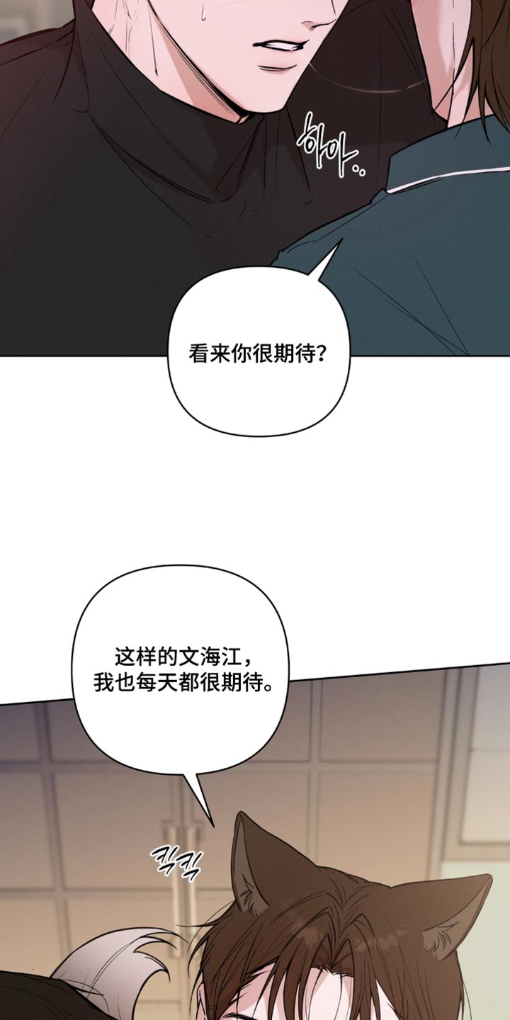 狐祸相依漫画,第23章：贪心的念头4图