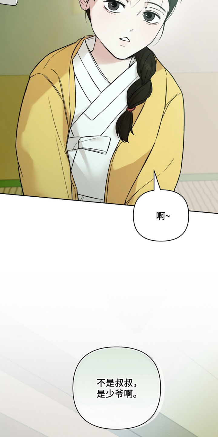 狐祸相依漫画,第19章：那我们先走了2图