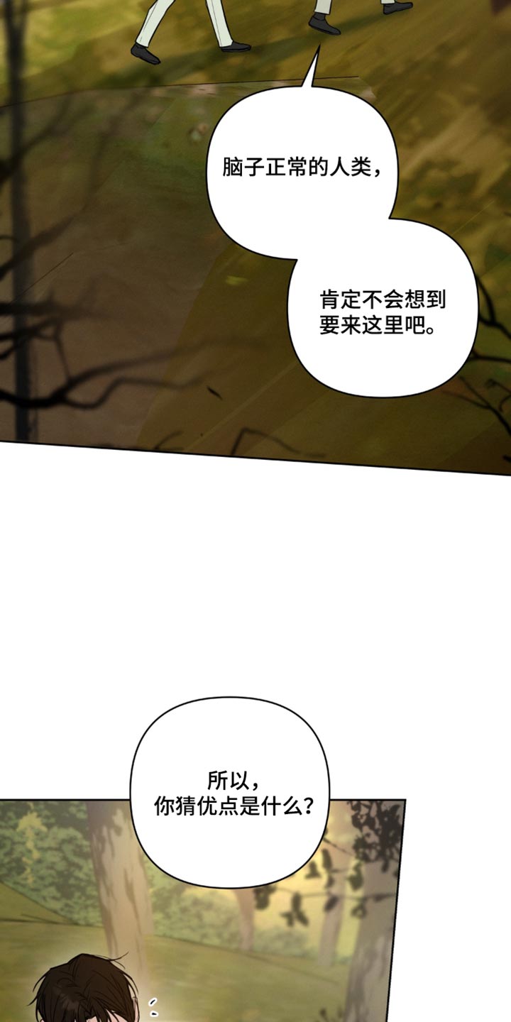 狐祸相依漫画,第20章：丢掉3图