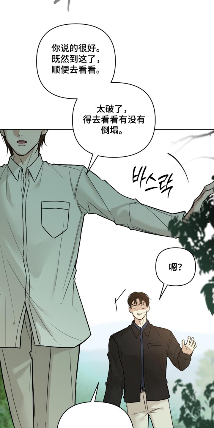 狐祸相依漫画,第20章：丢掉2图