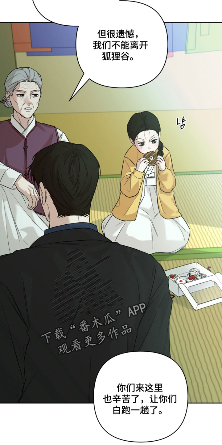 狐祸相依漫画,第19章：那我们先走了3图