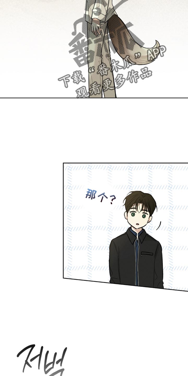 狐祸相依漫画,第20章：丢掉1图