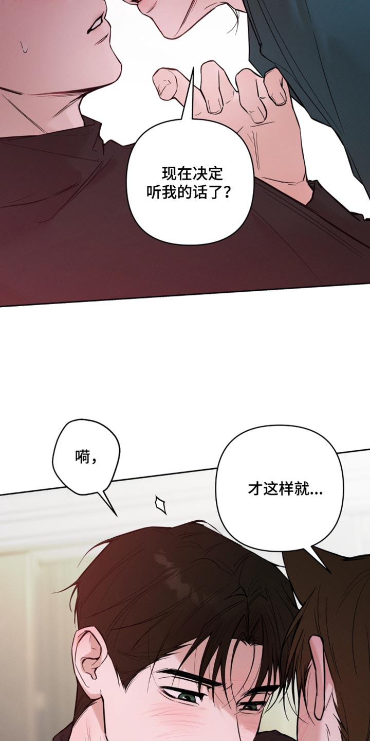 狐祸相依漫画,第23章：贪心的念头3图