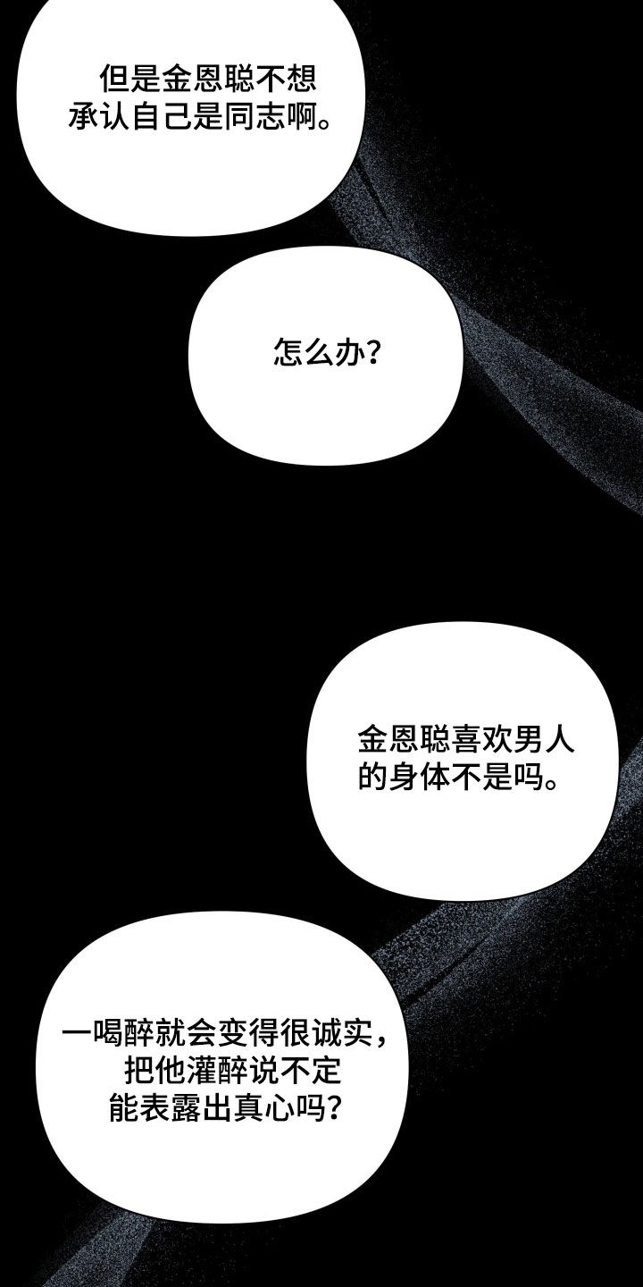 恩宠之夜漫画,第22章：合作5图