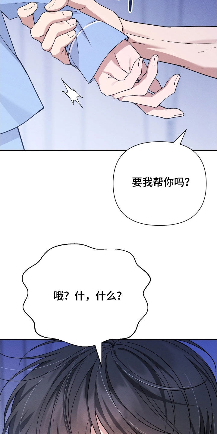 恩宠之夜漫画,第25章：太不像话了4图