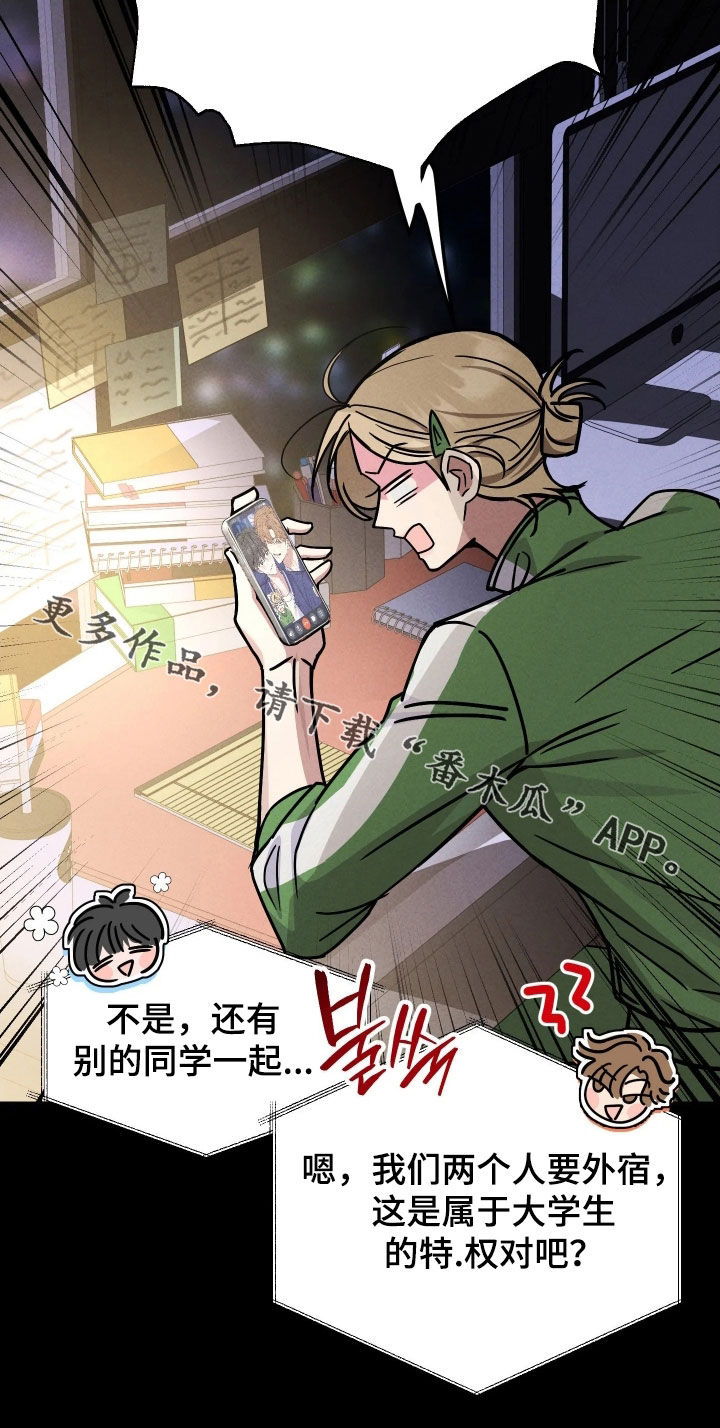 恩宠定制童装2号店漫画,第20章：脱离正轨3图
