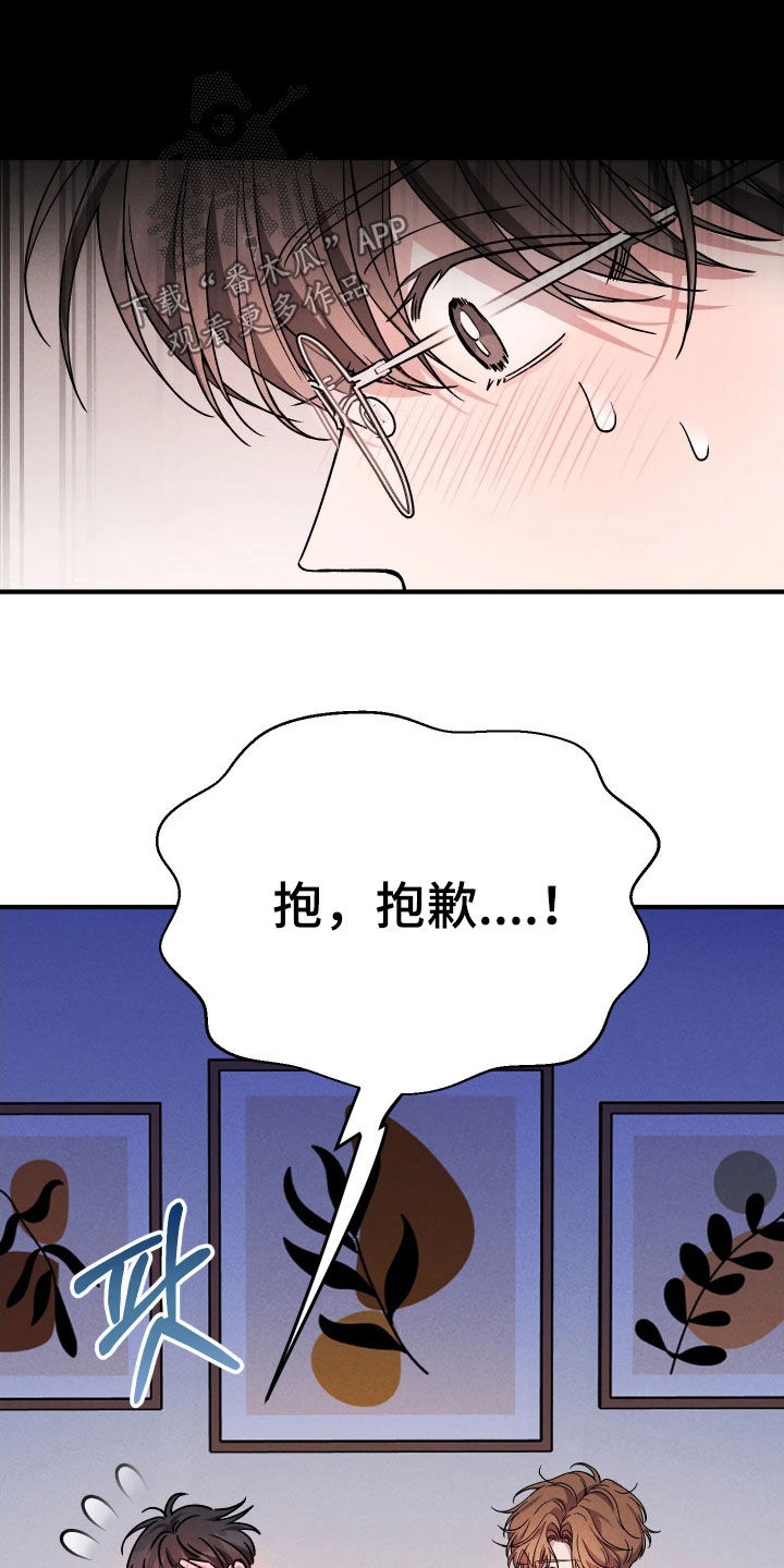 恩宠之夜漫画,第25章：太不像话了5图