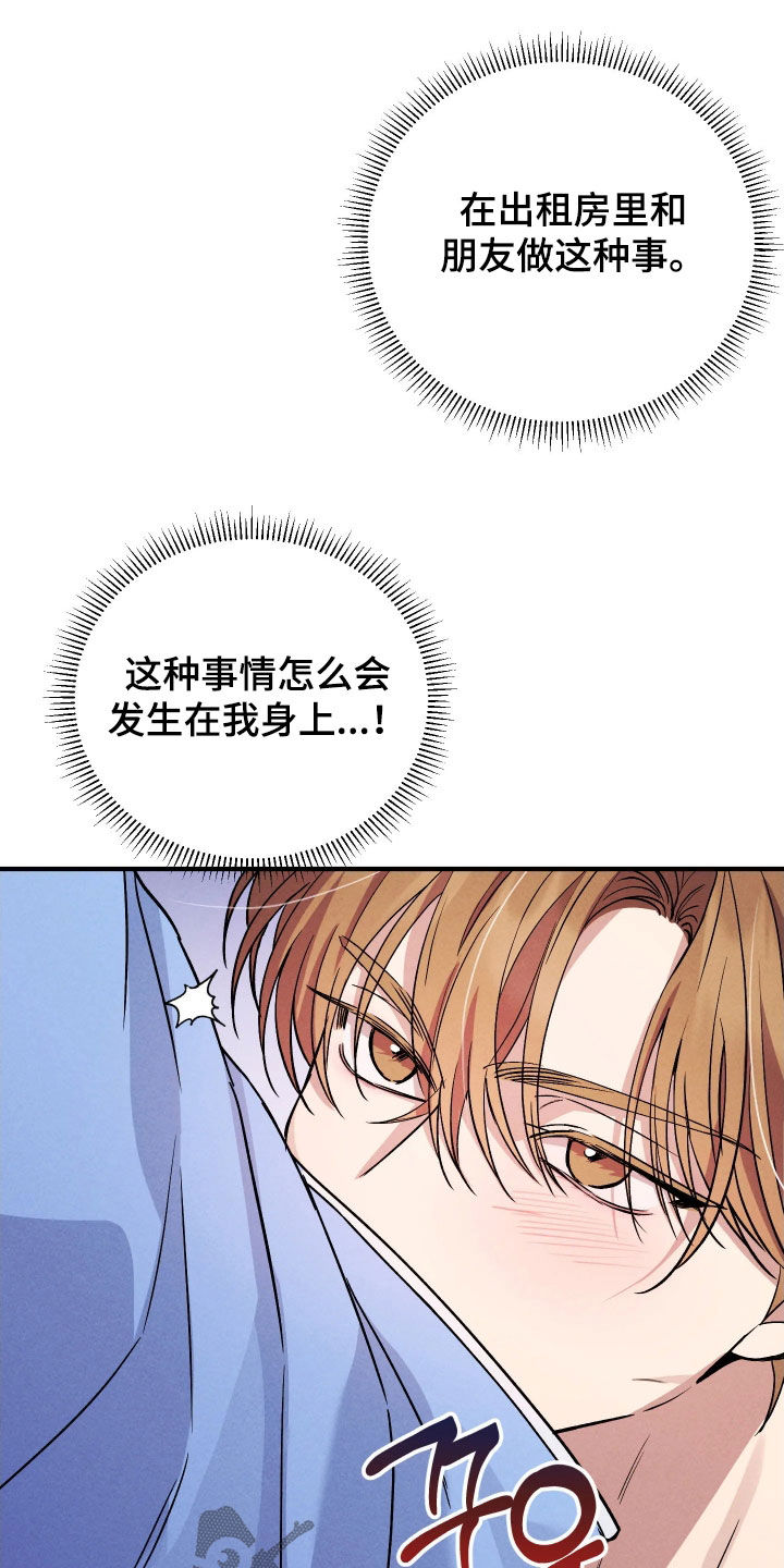 恩宠之夜漫画,第25章：太不像话了5图