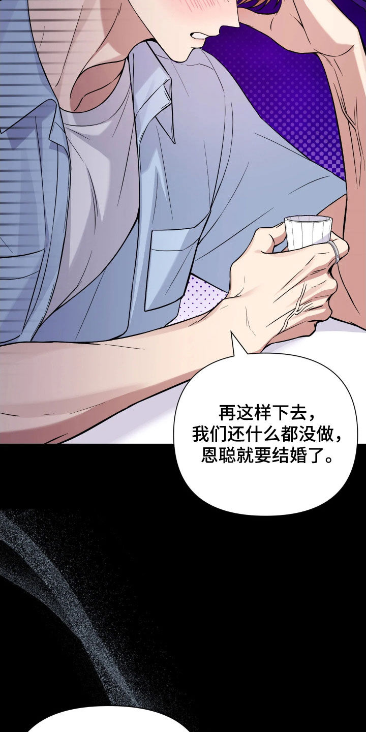 恩宠之夜漫画,第22章：合作4图
