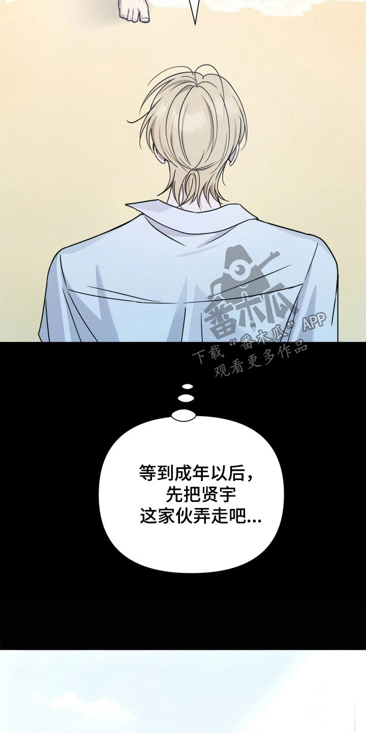 恩宠定制童装2号店漫画,第20章：脱离正轨2图