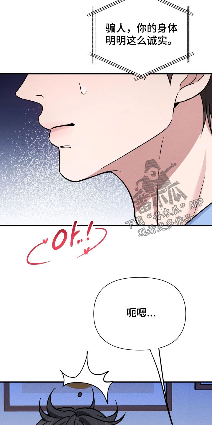 恩宠之夜漫画,第25章：太不像话了5图