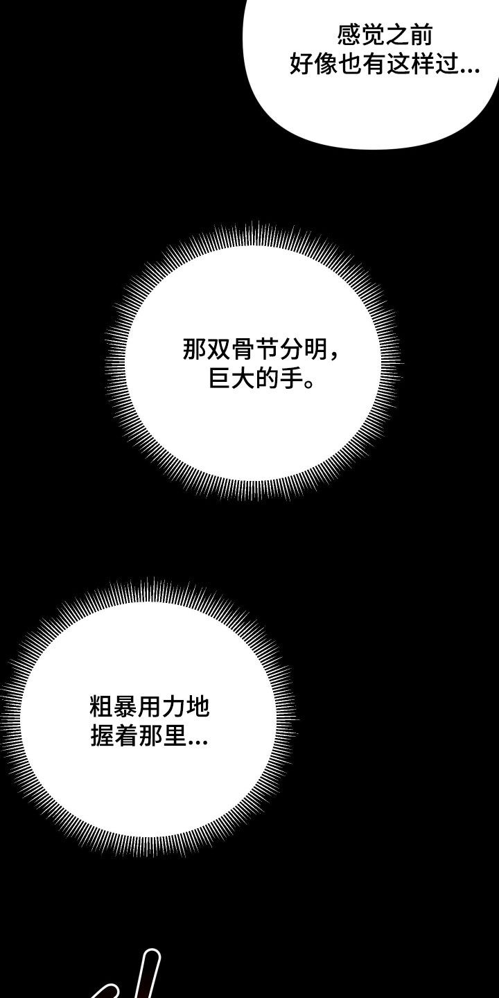 恩宠之夜官网漫画,第19章：我才没想！3图