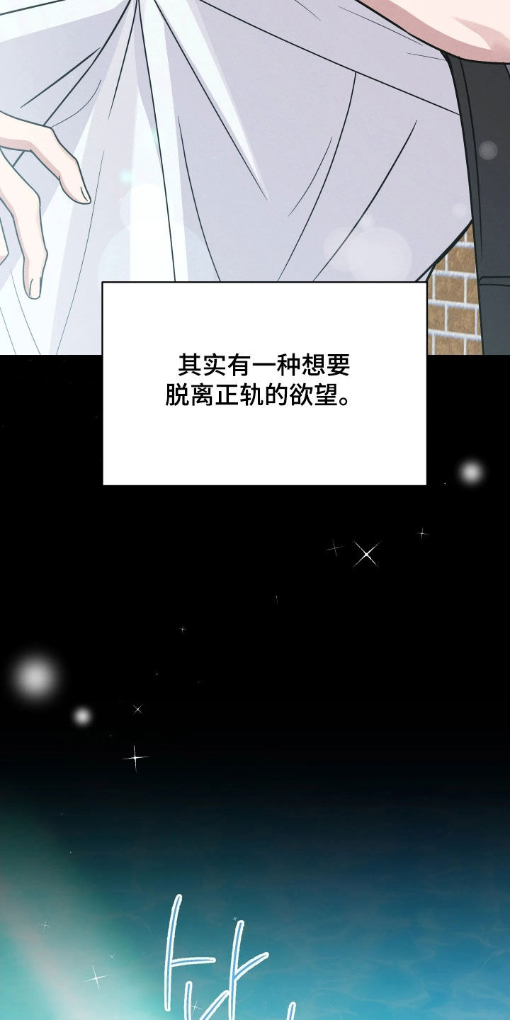 恩宠定制童装2号店漫画,第20章：脱离正轨4图