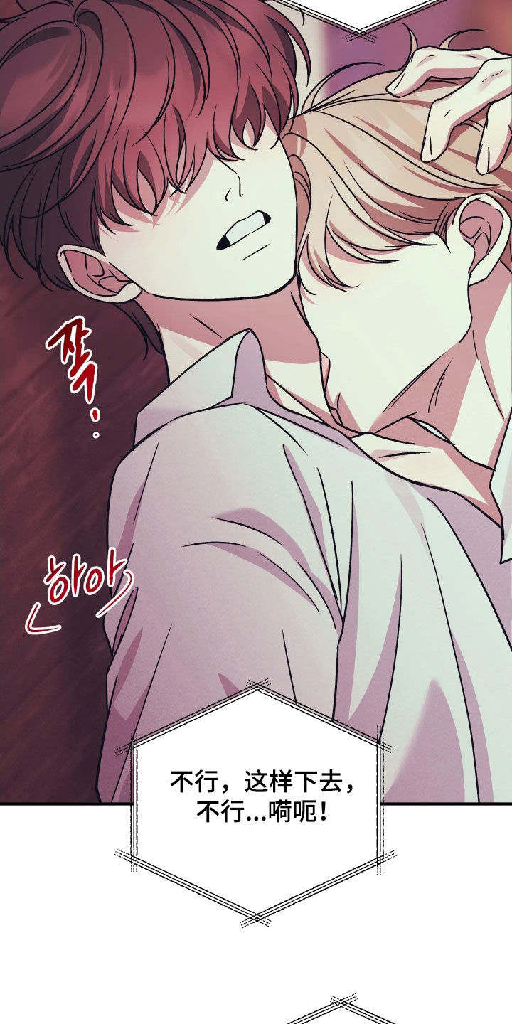 恩宠之夜漫画,第25章：太不像话了4图