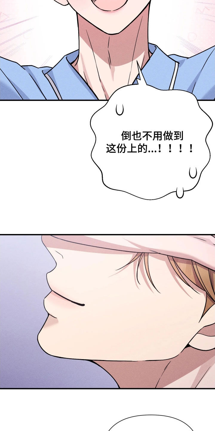 恩宠之夜漫画,第25章：太不像话了5图