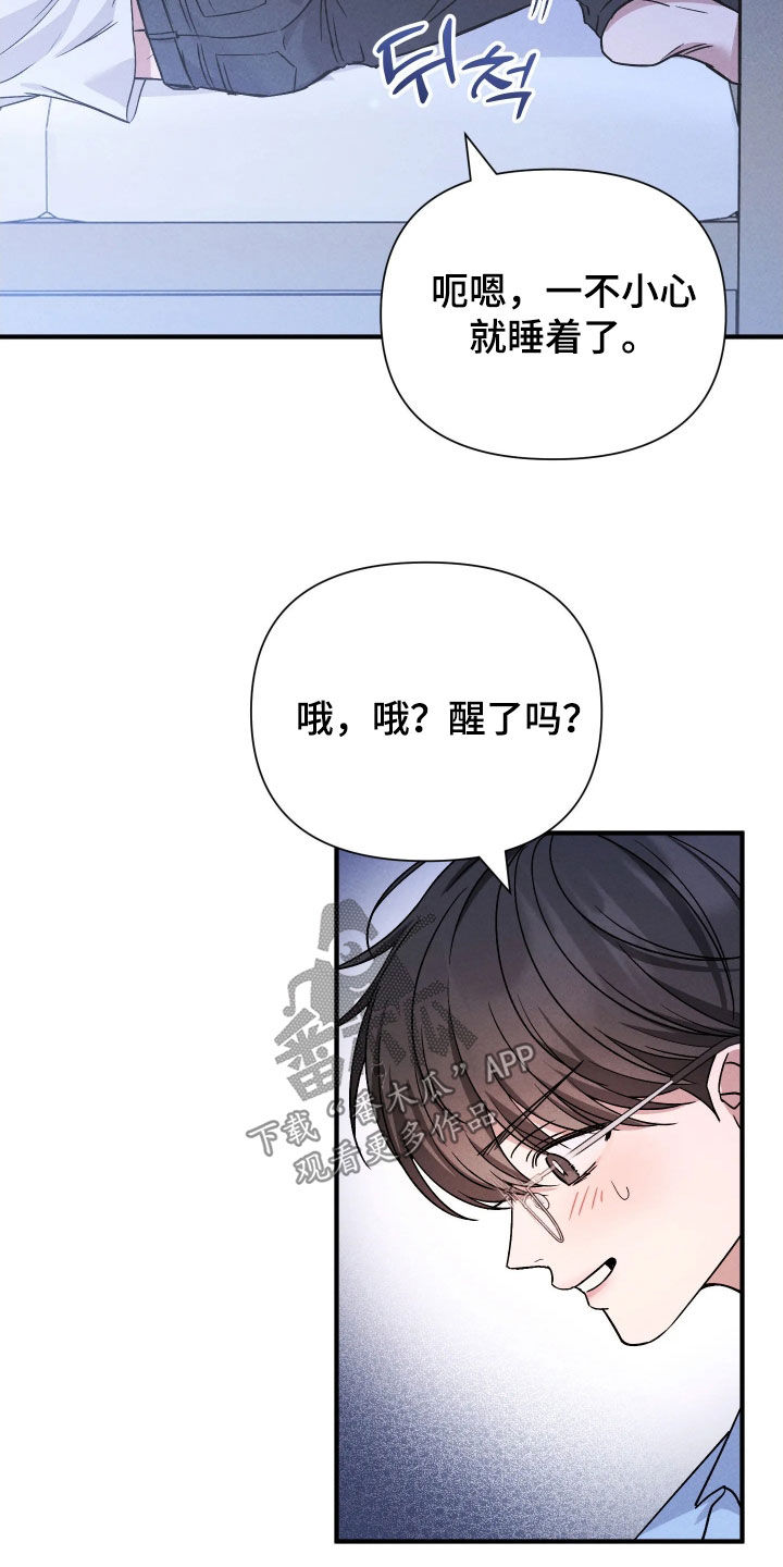 恩宠之夜漫画,第25章：太不像话了2图