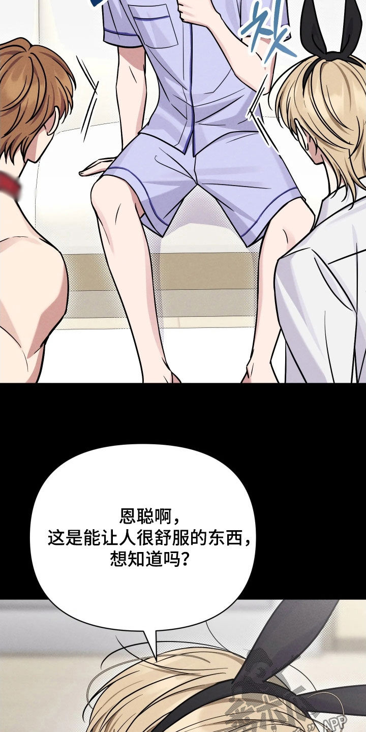 恩宠之夜漫画,第22章：合作4图