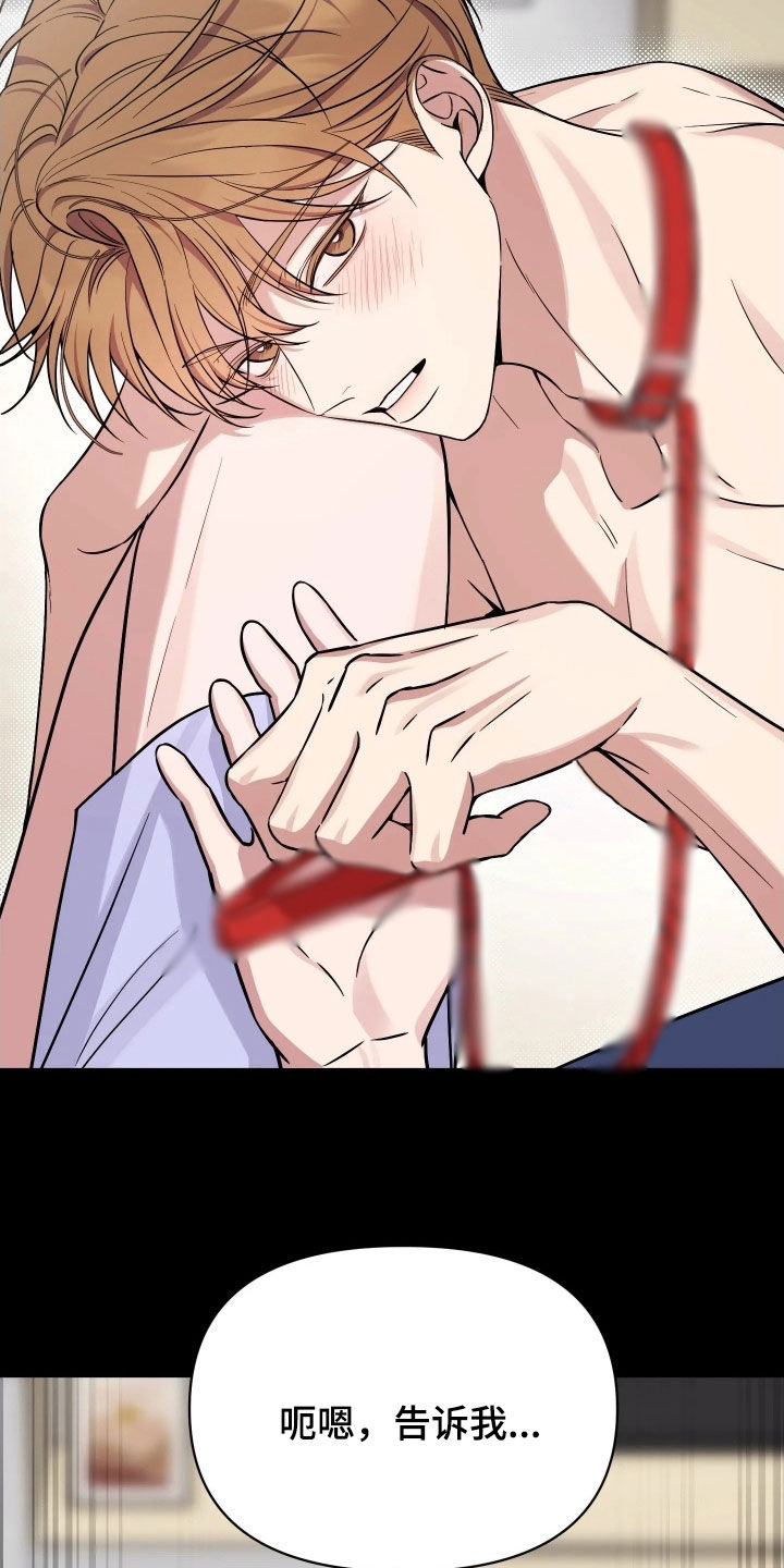 恩宠之夜漫画,第22章：合作1图