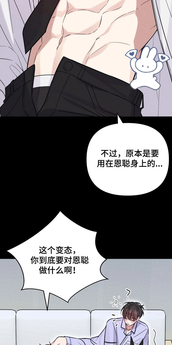 恩宠之夜漫画,第22章：合作1图