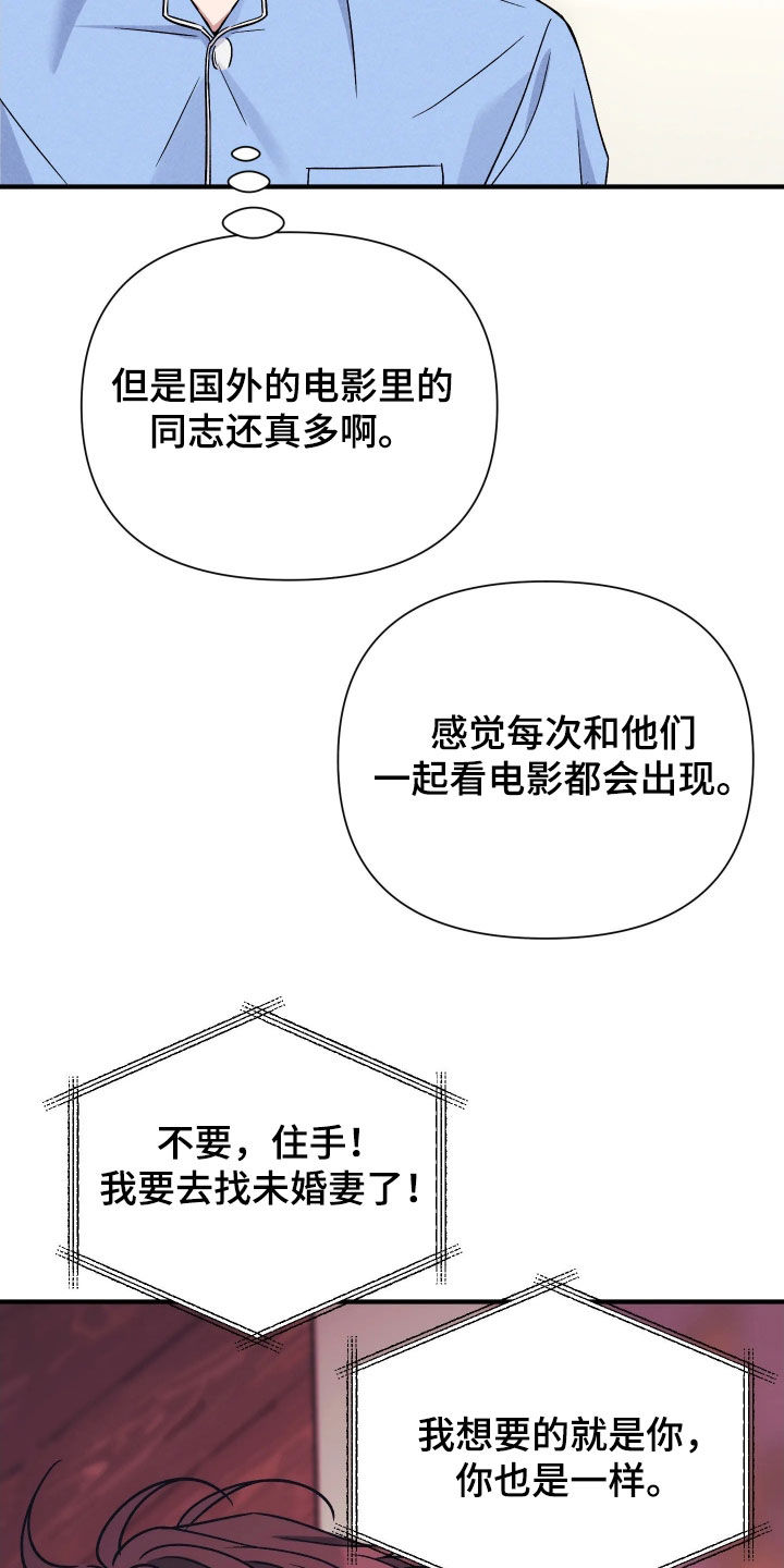 恩宠之夜漫画,第25章：太不像话了3图
