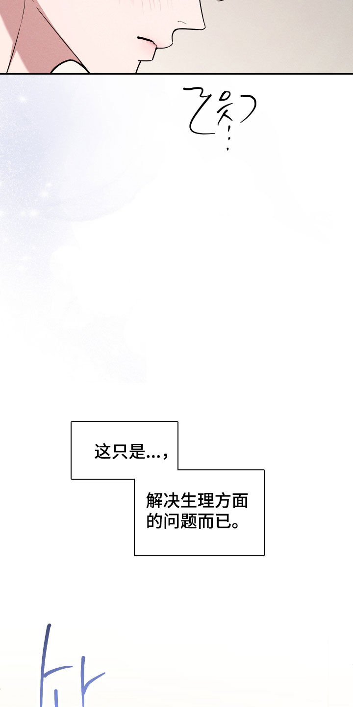 恩宠之夜官网漫画,第18章：我是疯了吧2图