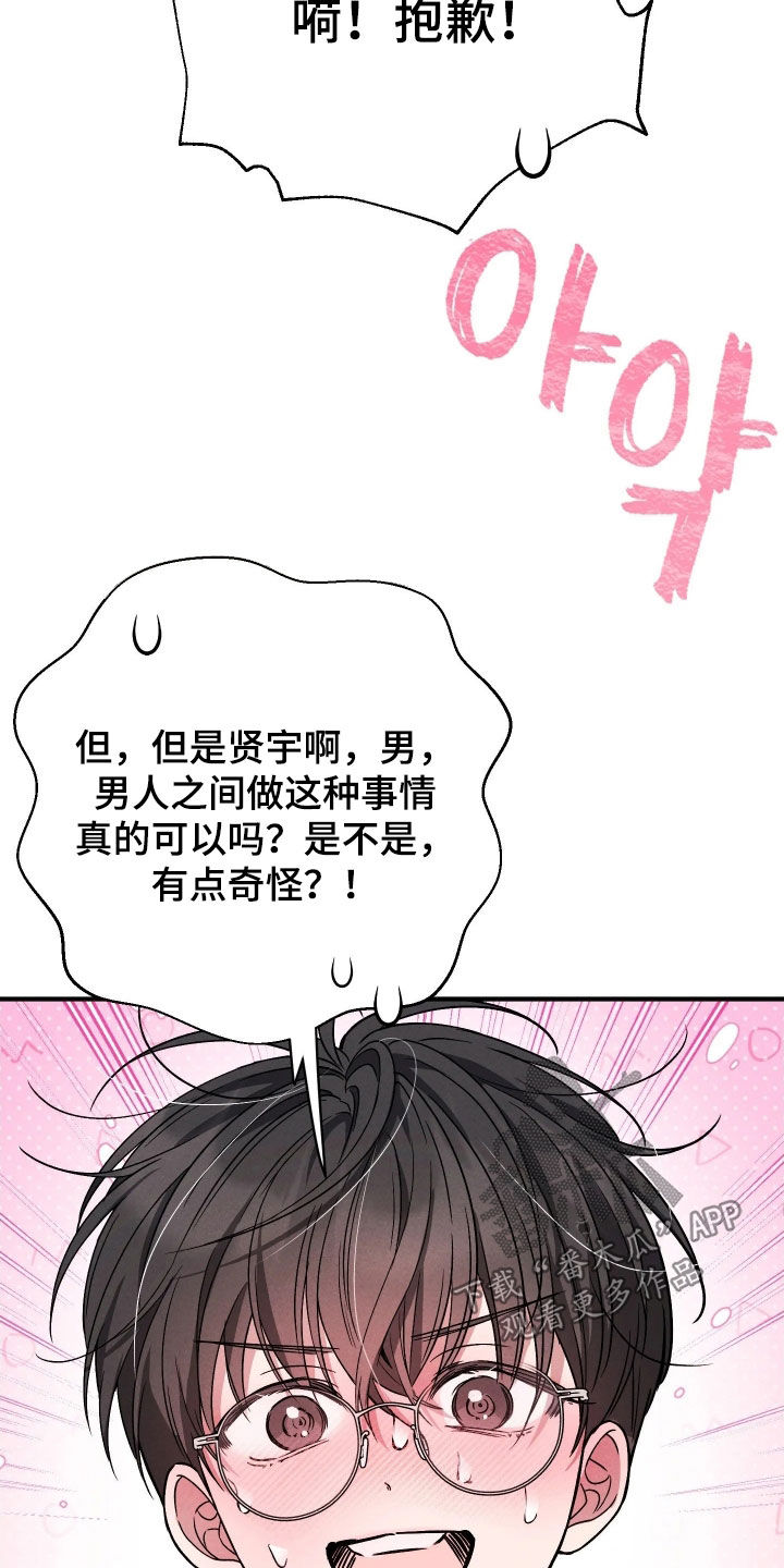 恩宠之夜漫画,第25章：太不像话了4图
