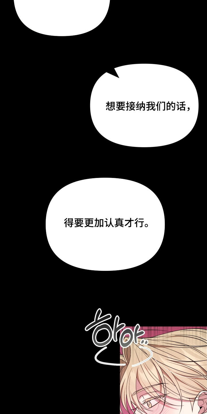 恩宠之夜漫画,第23章：才刚刚开始3图