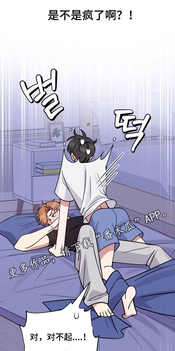 恩宠之夜官网漫画,第18章：我是疯了吧1图