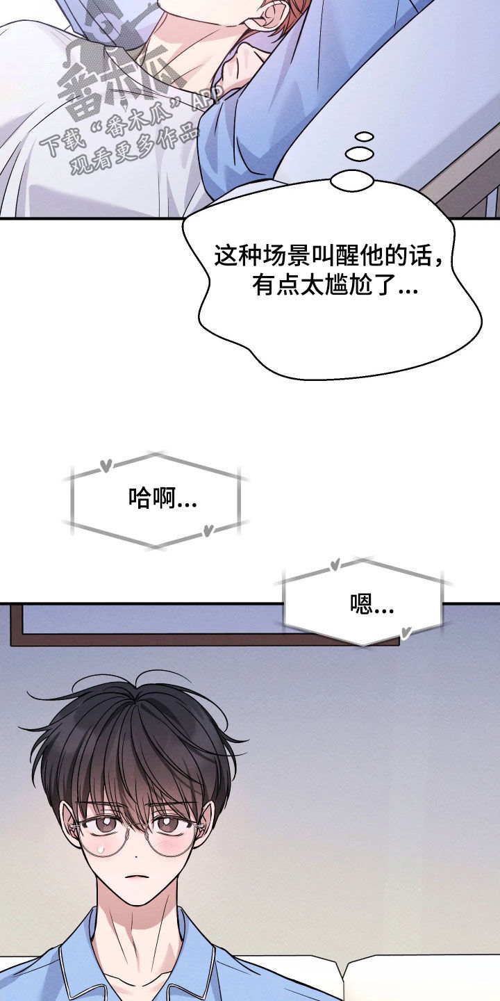 恩宠之夜漫画,第25章：太不像话了2图