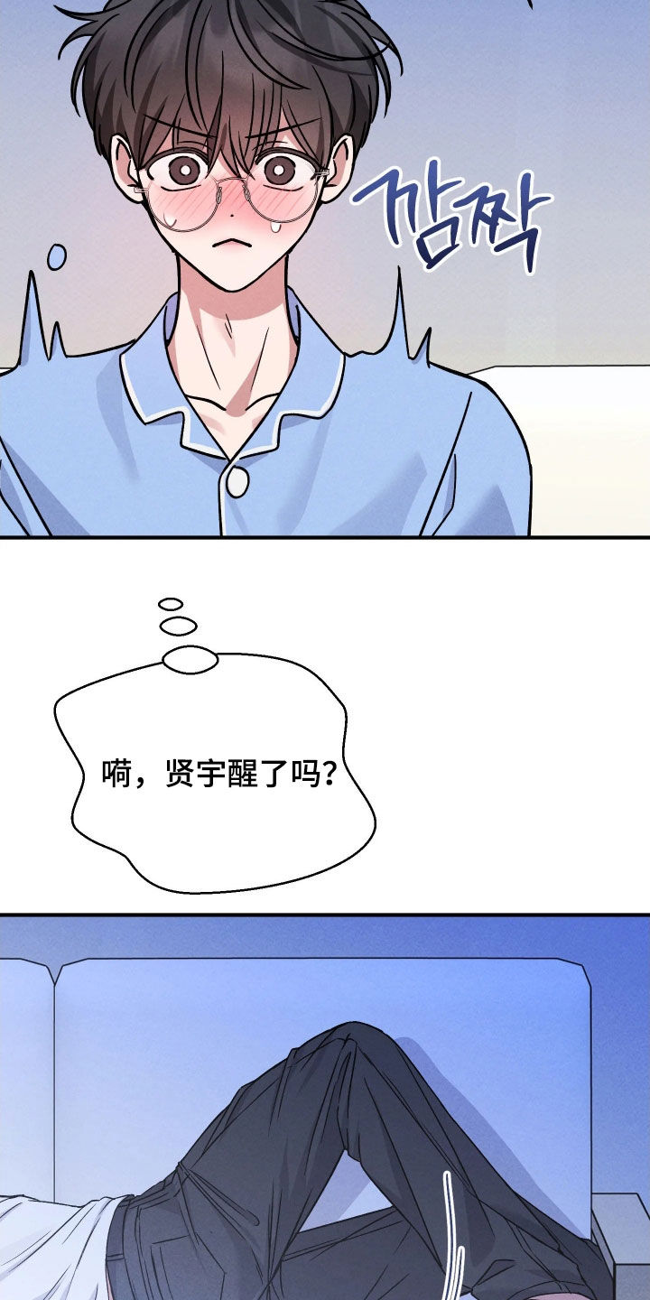 恩宠之夜漫画,第25章：太不像话了1图