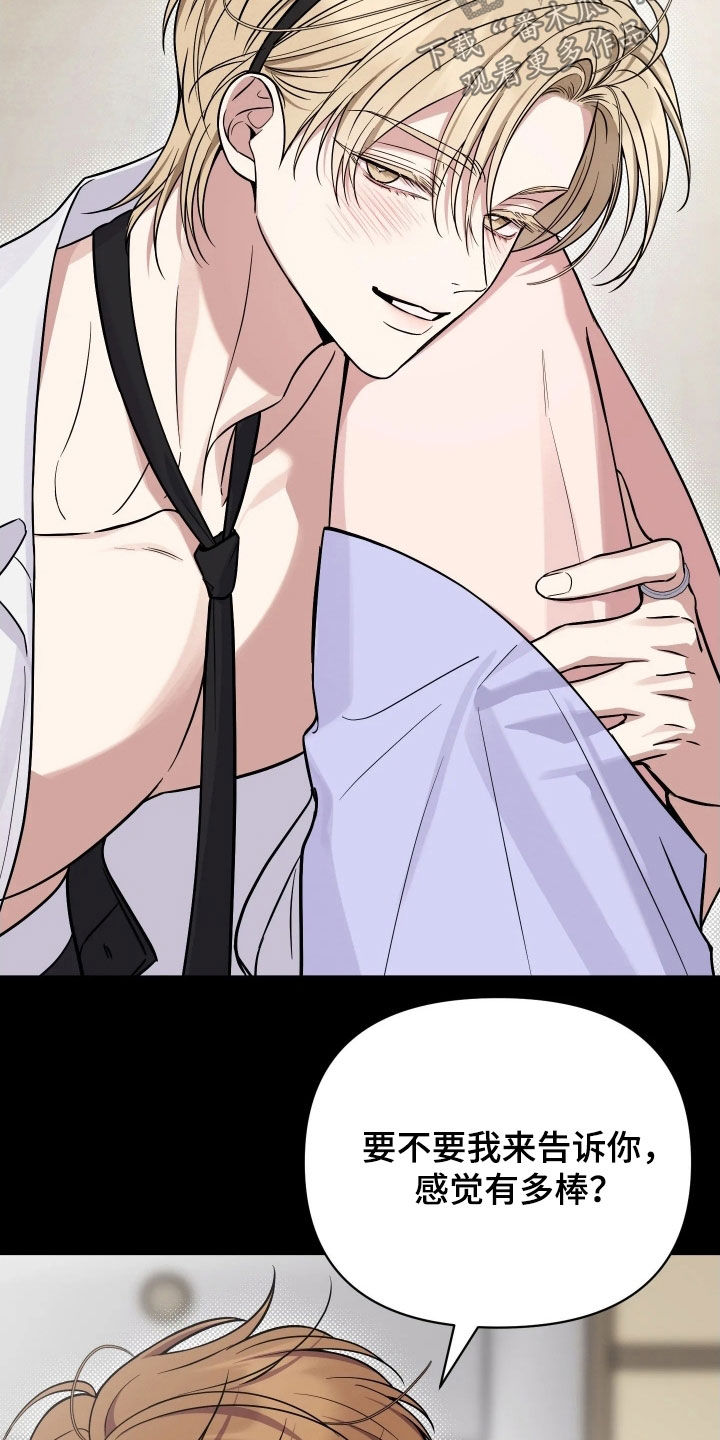 恩宠之夜漫画,第22章：合作5图