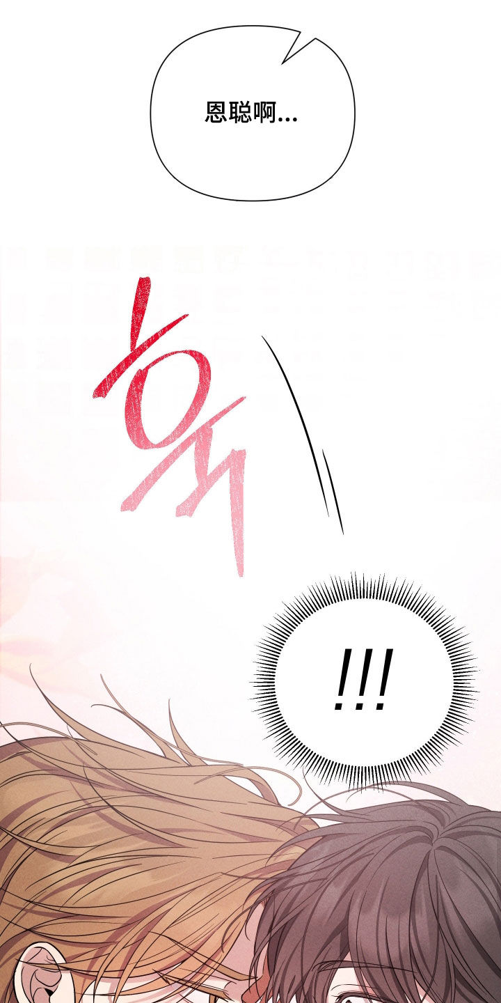 恩宠之夜官网漫画,第18章：我是疯了吧3图