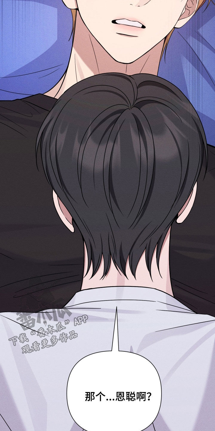 恩宠之夜漫画,第17章：做梦2图