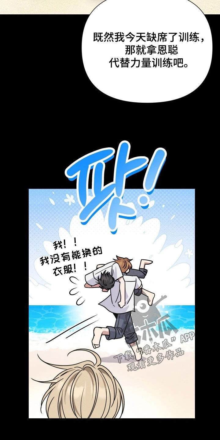 恩宠定制童装2号店漫画,第20章：脱离正轨3图