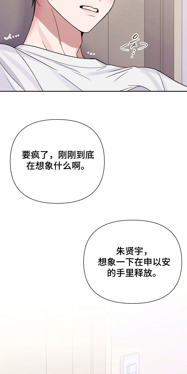 恩宠之夜官网漫画,第19章：我才没想！3图