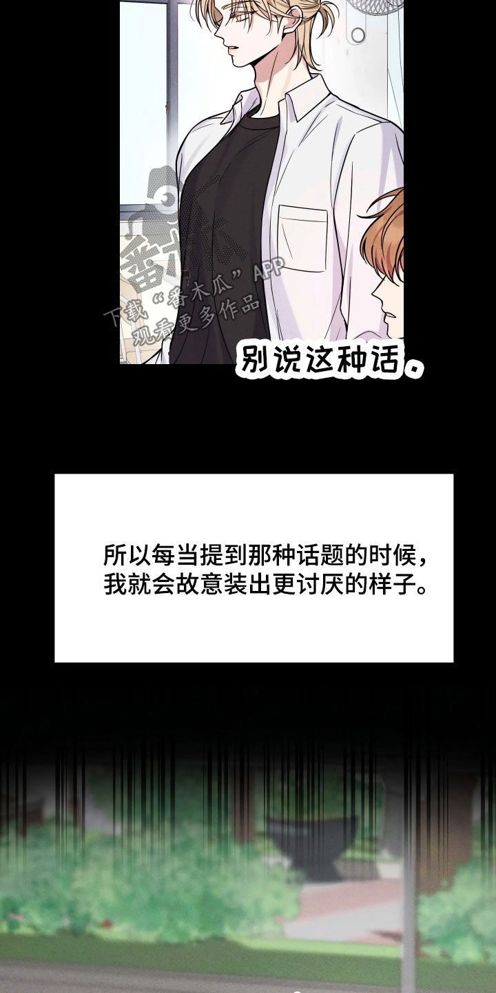 恩宠定制童装2号店漫画,第20章：脱离正轨4图