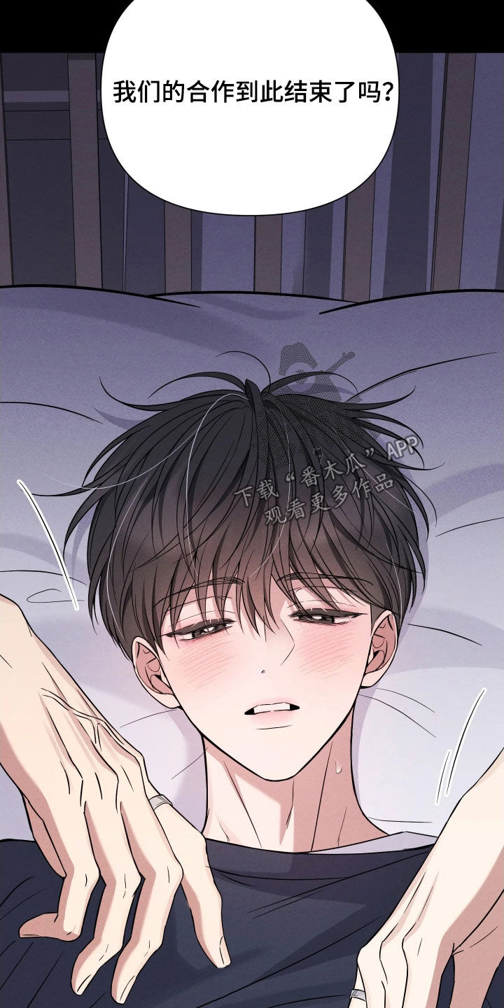 恩宠之夜漫画,第23章：才刚刚开始3图