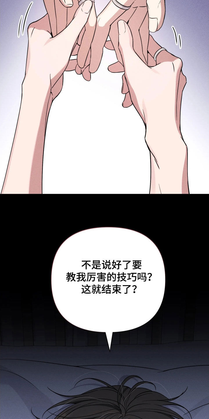 恩宠之夜漫画,第23章：才刚刚开始5图