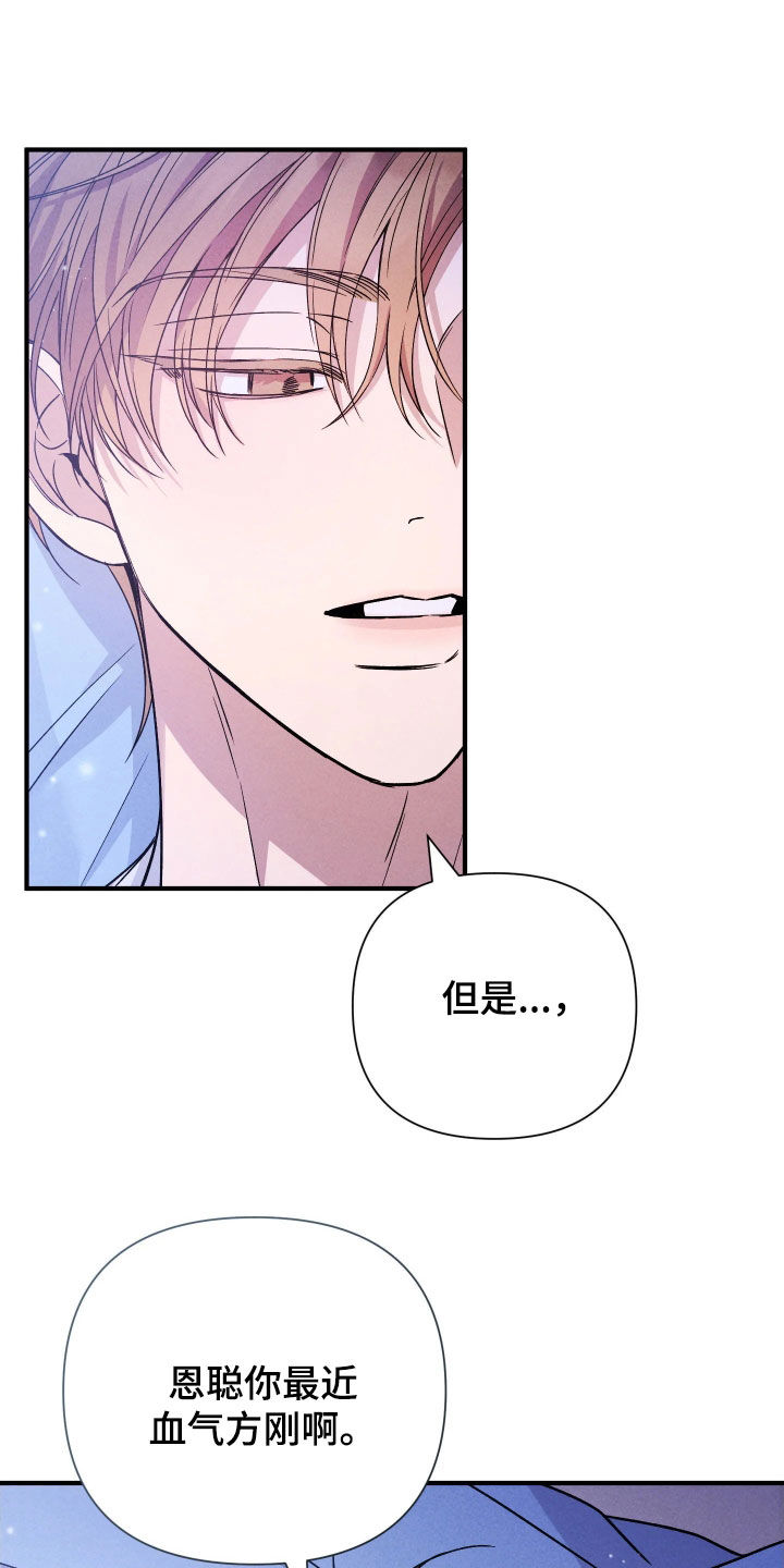 恩宠之夜漫画,第25章：太不像话了3图