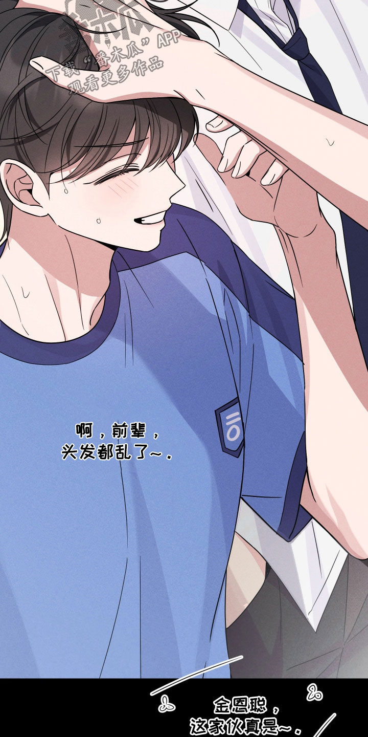 恩宠之夜漫画,第19章：我才没想！2图