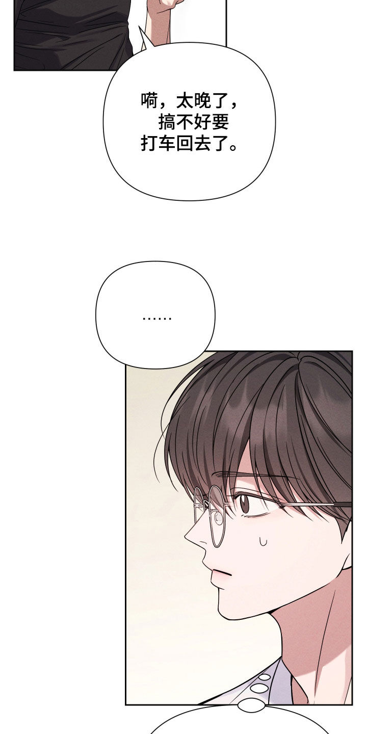 恩宠之夜官网漫画,第16章：安全感5图