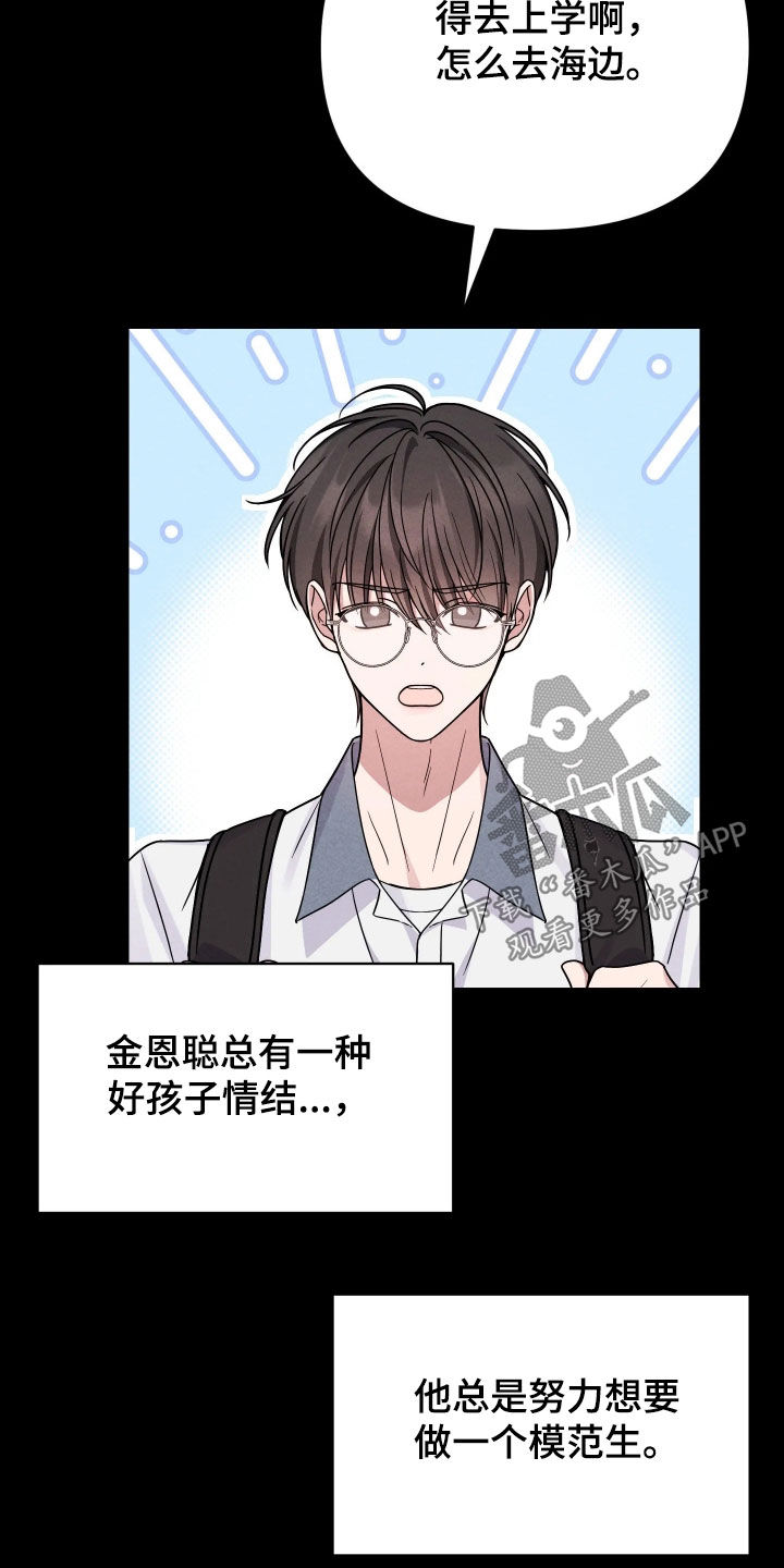 恩宠定制童装2号店漫画,第20章：脱离正轨5图