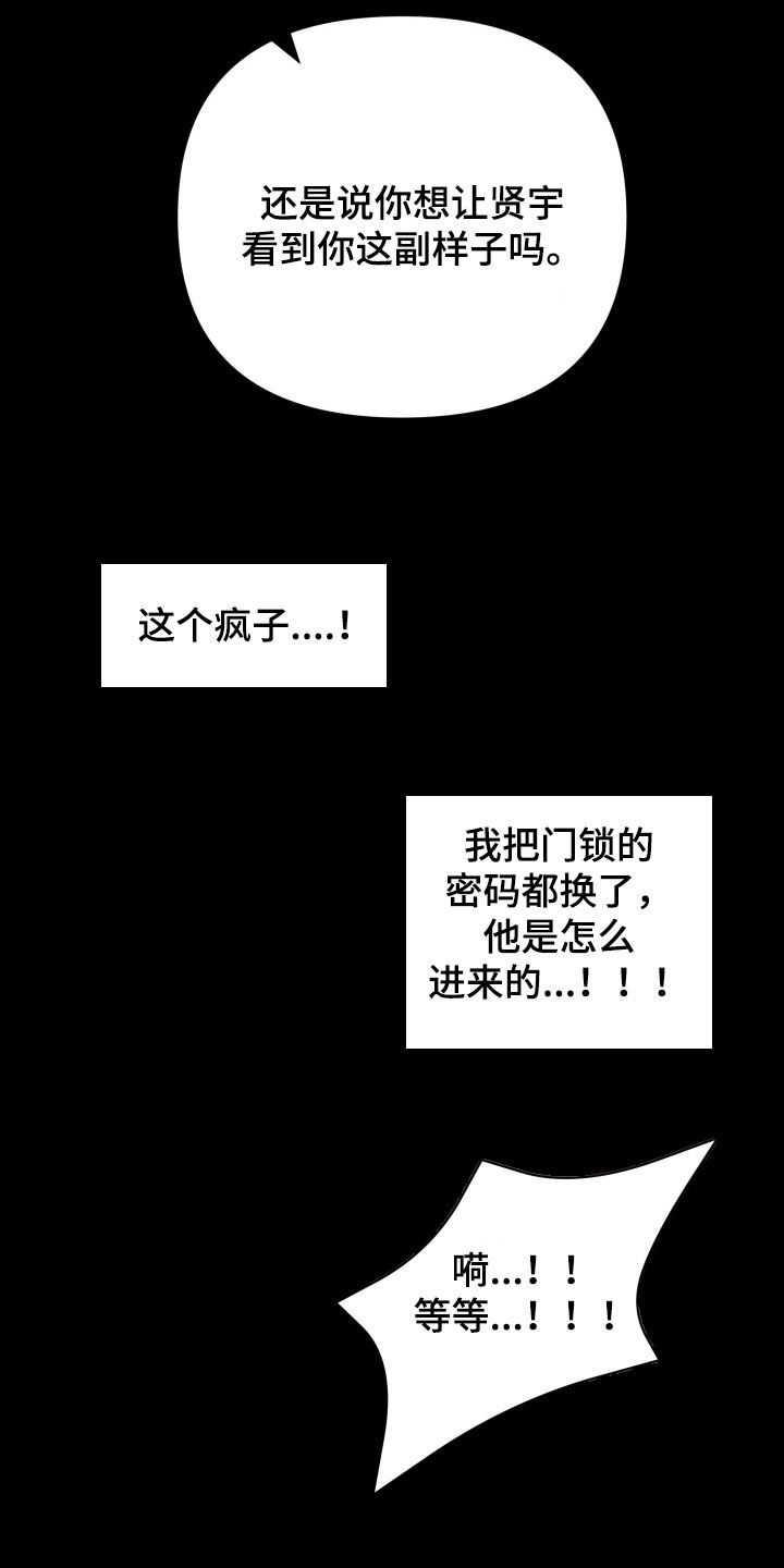 恩宠之夜漫画,第17章：做梦4图