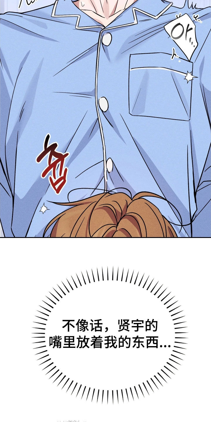 恩宠之夜漫画,第25章：太不像话了3图