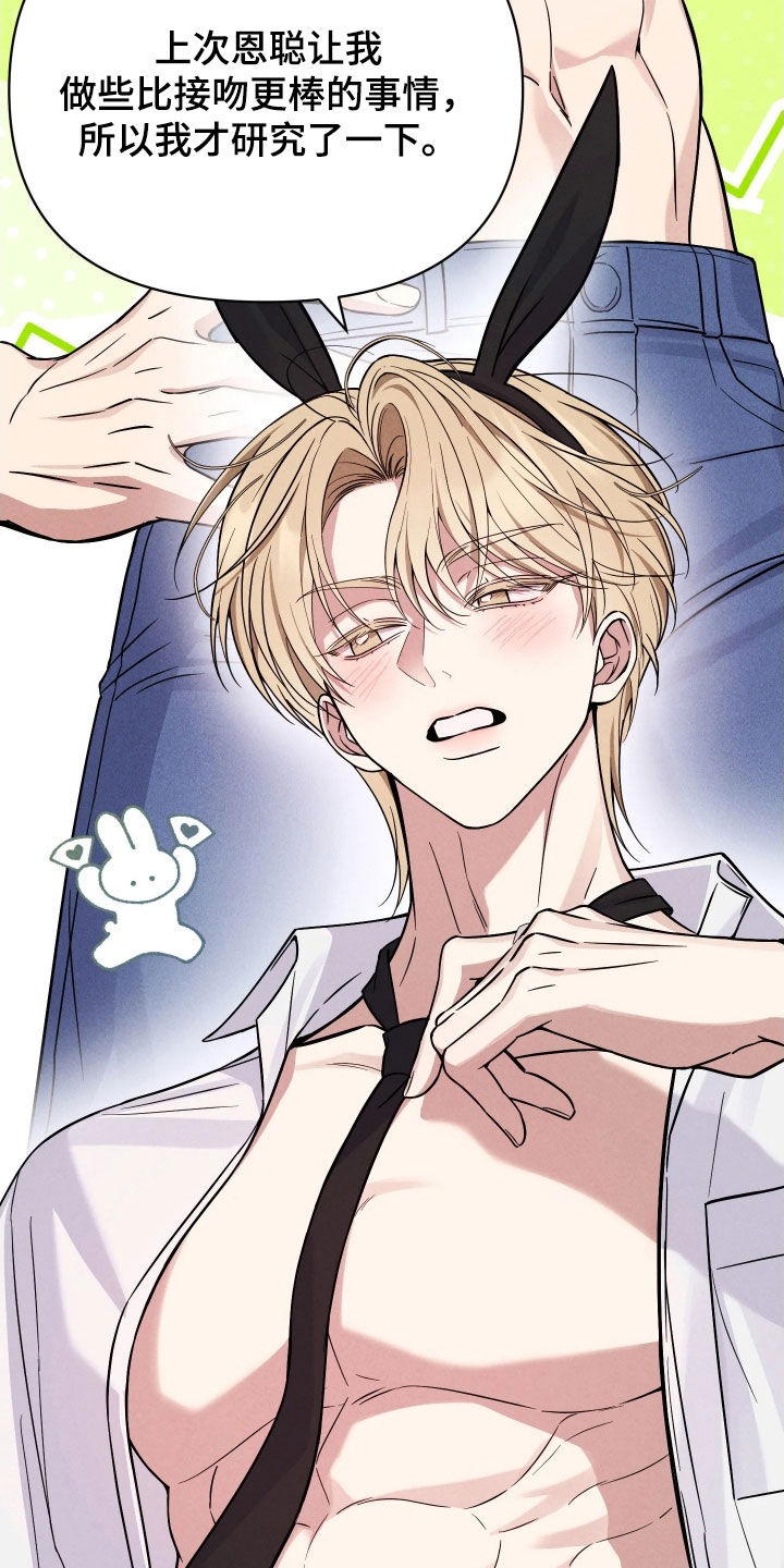 恩宠之夜漫画,第22章：合作5图
