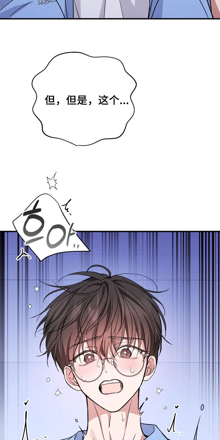 恩宠之夜漫画,第25章：太不像话了2图