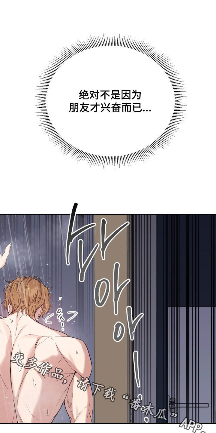 恩宠之夜官网漫画,第18章：我是疯了吧4图