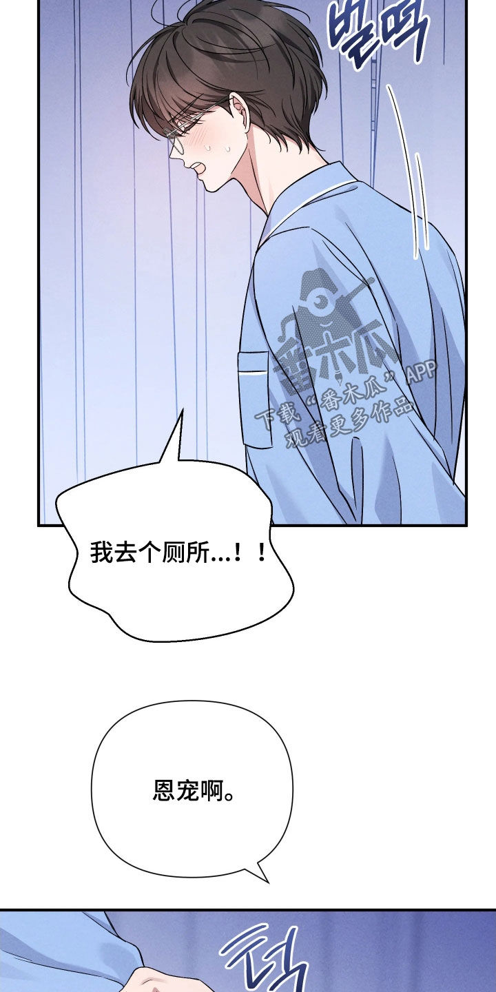 恩宠之夜漫画,第25章：太不像话了3图